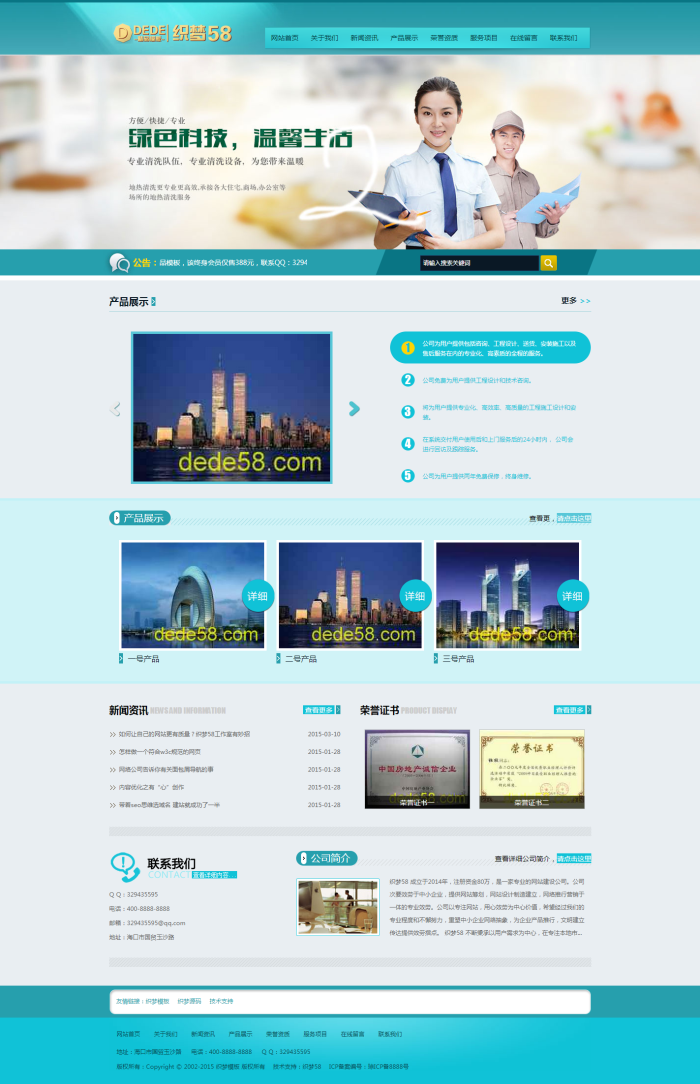 【织梦模板】浅蓝色保洁家政类通用企业站织梦模板 - 逸尤格