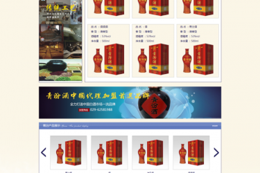 【织梦模板】青汾酒及食品酒类企业织梦网站源码 - 逸尤格