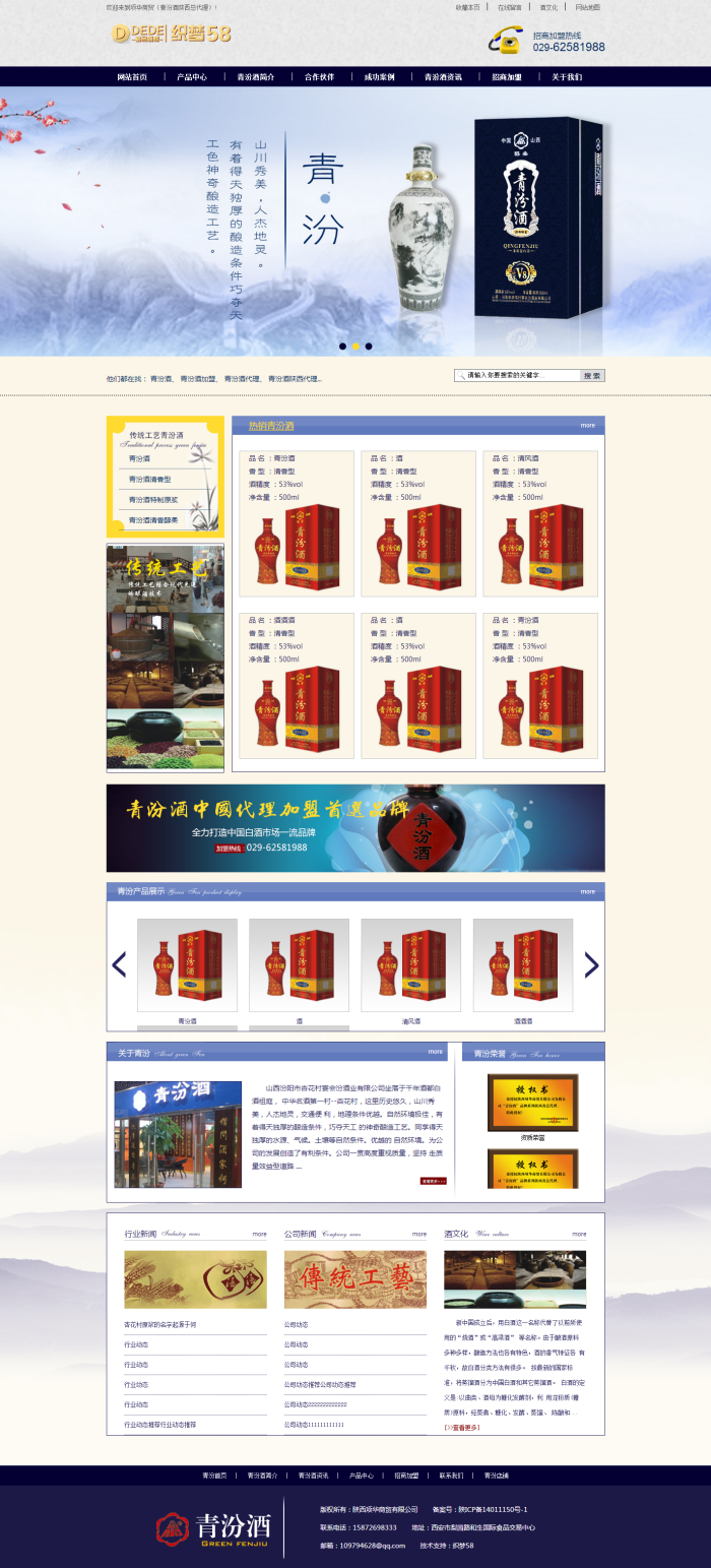 【织梦模板】青汾酒及食品酒类企业织梦网站源码 - 逸尤格