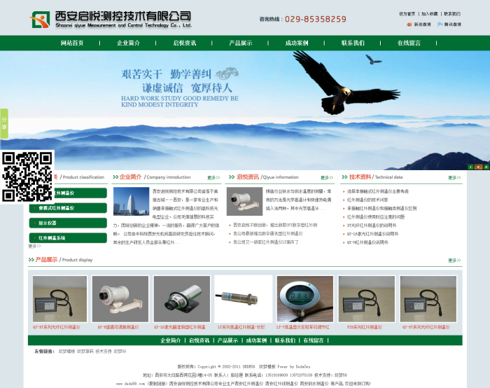【织梦模板】简单大气仪器机电类企业织梦源码 - 逸尤格