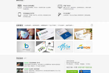 【织梦模板】dedecms网络设计工作室-网络公司整站模板 - 逸尤格