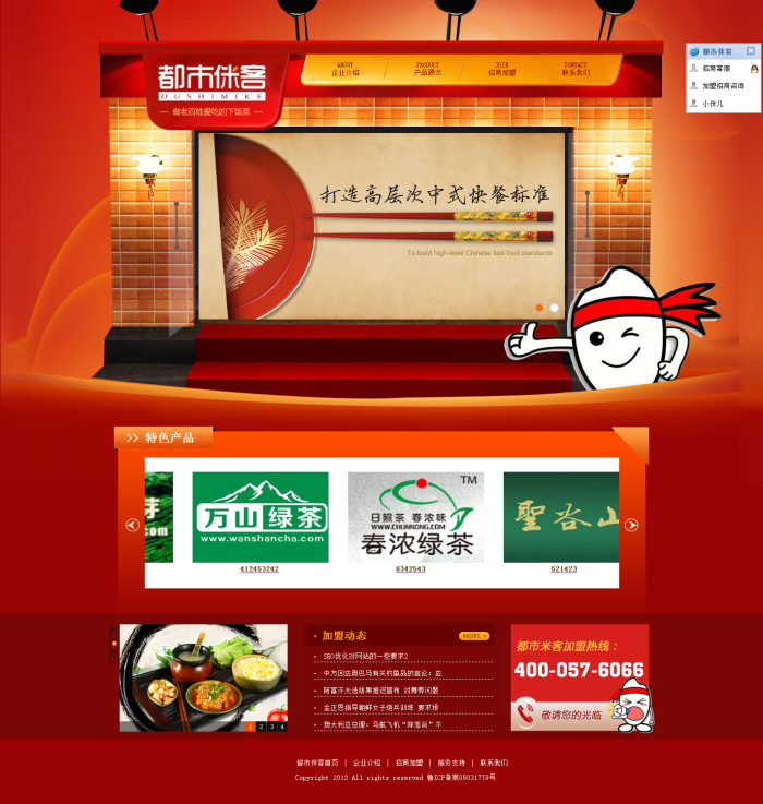 【织梦模板】红色漂亮的餐饮加盟企业织梦网站源码 - 逸尤格