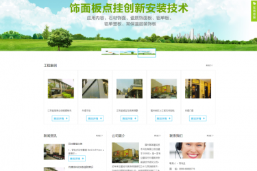 【织梦模板】绿色装饰建筑类企业公司织梦模板 - 逸尤格