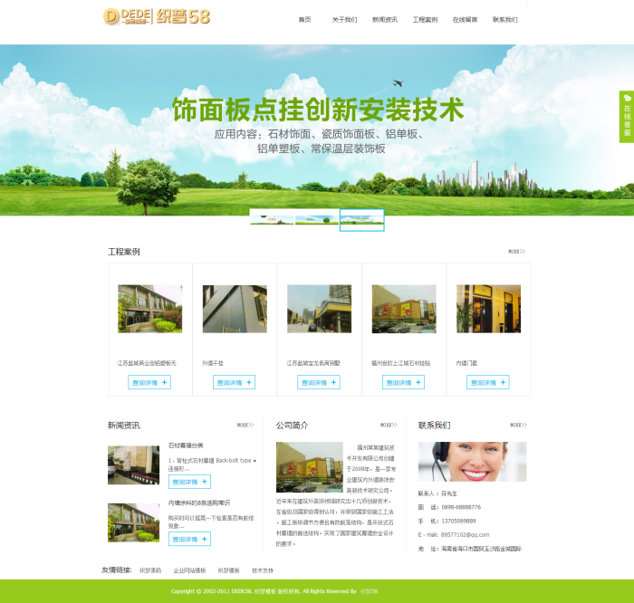 【织梦模板】绿色装饰建筑类企业公司织梦模板 - 逸尤格