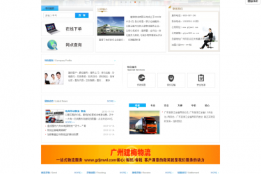 【织梦模板】物流货运类企业通用织梦源码 - 逸尤格