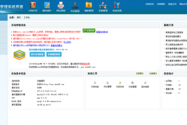 【织梦模板】织梦蓝色大气的dedecms企业管理后台 - 逸尤格