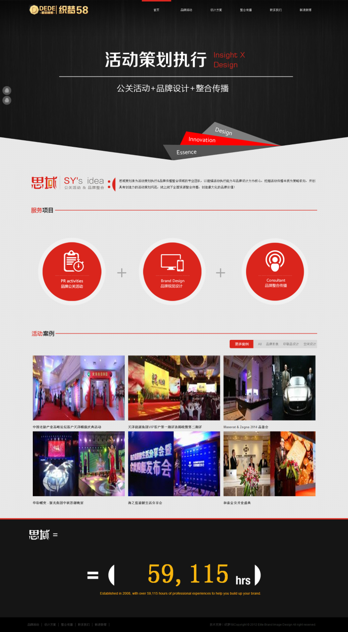 【织梦模板】大气黑色活动策划设计类企业织梦源码 - 逸尤格