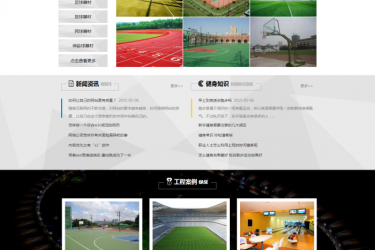 【织梦模板】体育设备健身器材网站织梦源码 - 逸尤格