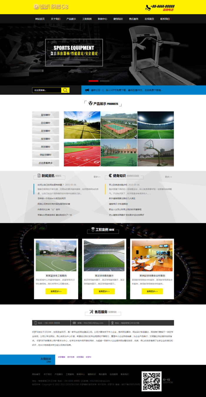 【织梦模板】体育设备健身器材网站织梦源码 - 逸尤格