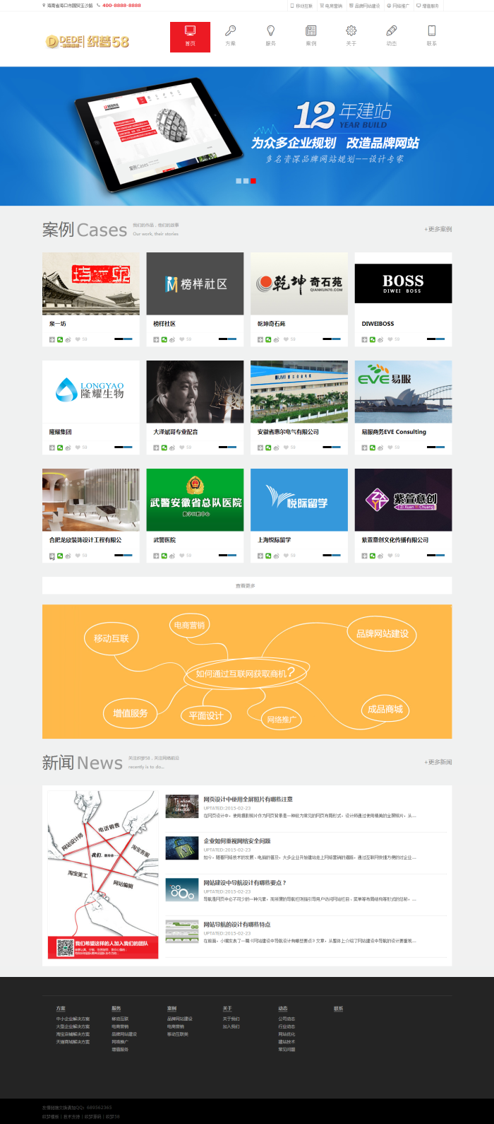 【织梦模板】大气互联网服务机构类企业公司织梦模板(带wap) - 逸尤格