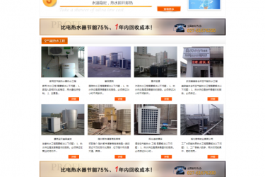 【织梦模板】空气能源热水工程企业公司网站dedecms源码 - 逸尤格