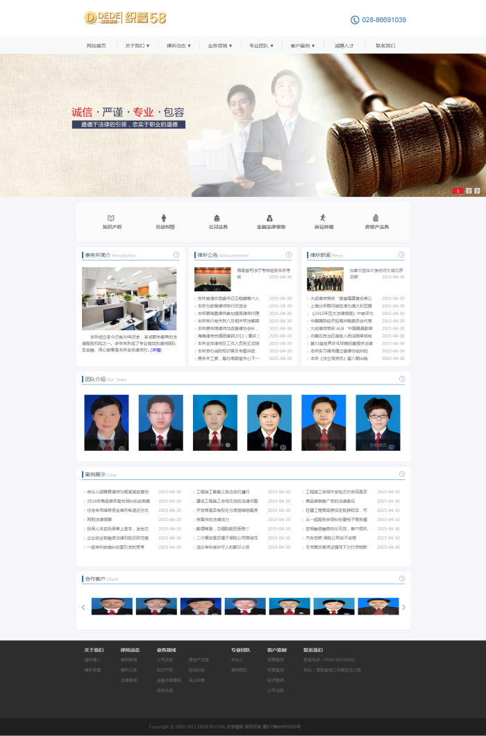 【织梦模板】大气律师事务所企业织梦模板 - 逸尤格