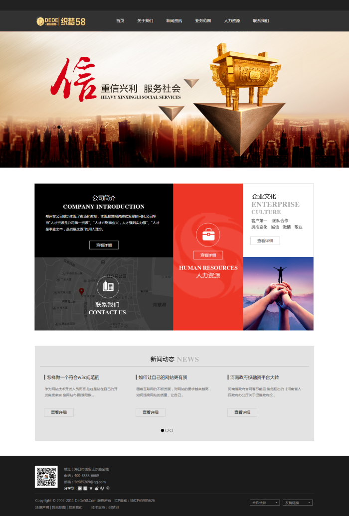 【织梦模板】黑色大气金融投资企业网站织梦模板 - 逸尤格