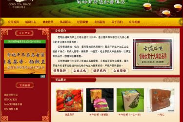 【织梦模板】织梦红色高贵典雅茶类企业整站模板 - 逸尤格