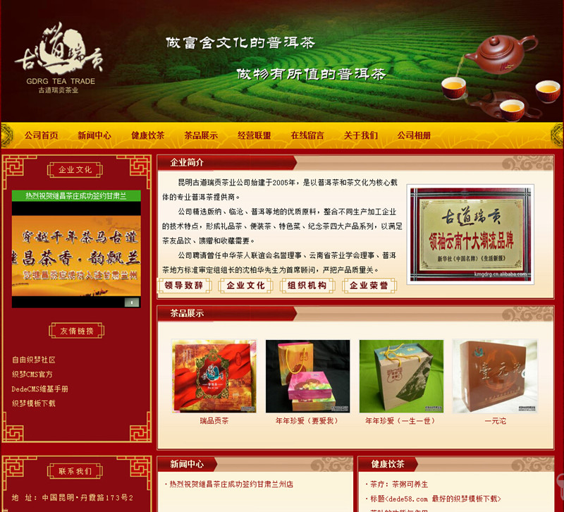 【织梦模板】织梦红色高贵典雅茶类企业整站模板 - 逸尤格