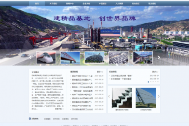 【织梦模板】大气工业行业钢铁企业织梦模板 - 逸尤格