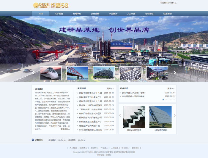 【织梦模板】大气工业行业钢铁企业织梦模板 - 逸尤格