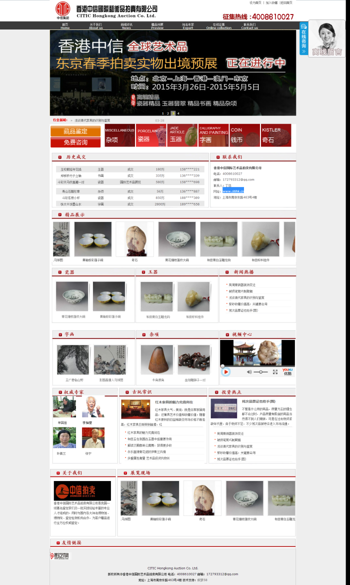 【织梦模板】艺术品瓷器拍卖企业类网站织梦模板 - 逸尤格
