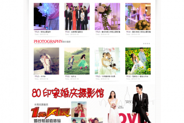 【织梦模板】婚纱摄影婚庆影楼摄影行业织梦模板 - 逸尤格