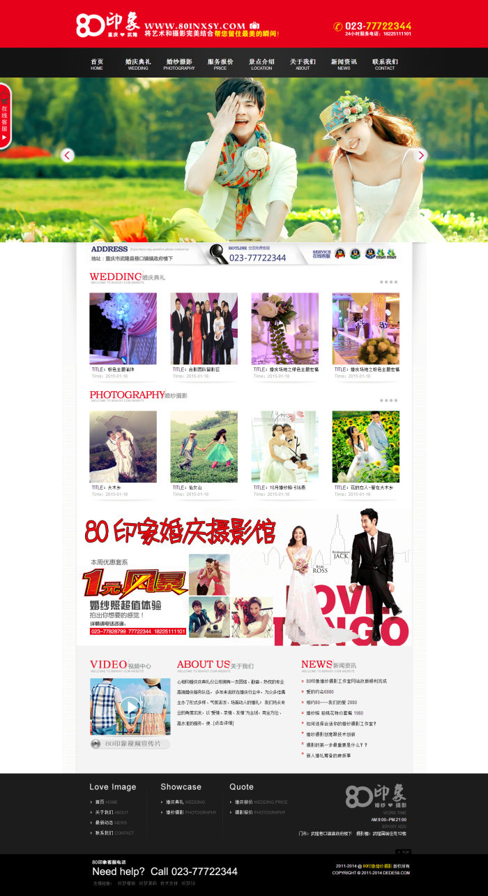 【织梦模板】婚纱摄影婚庆影楼摄影行业织梦模板 - 逸尤格