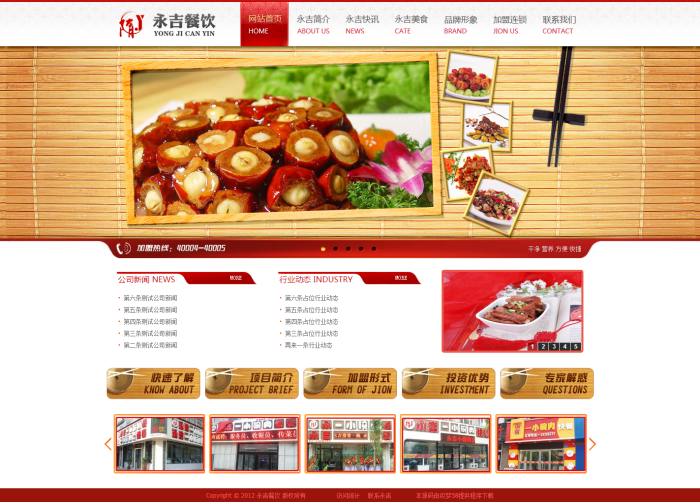 【织梦模板】餐饮加盟快餐小吃连锁饮食行业织梦模板 - 逸尤格