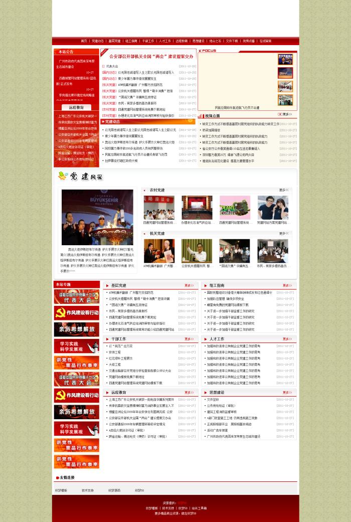 【织梦模板】红色风格政府部门网站织梦模板 - 逸尤格