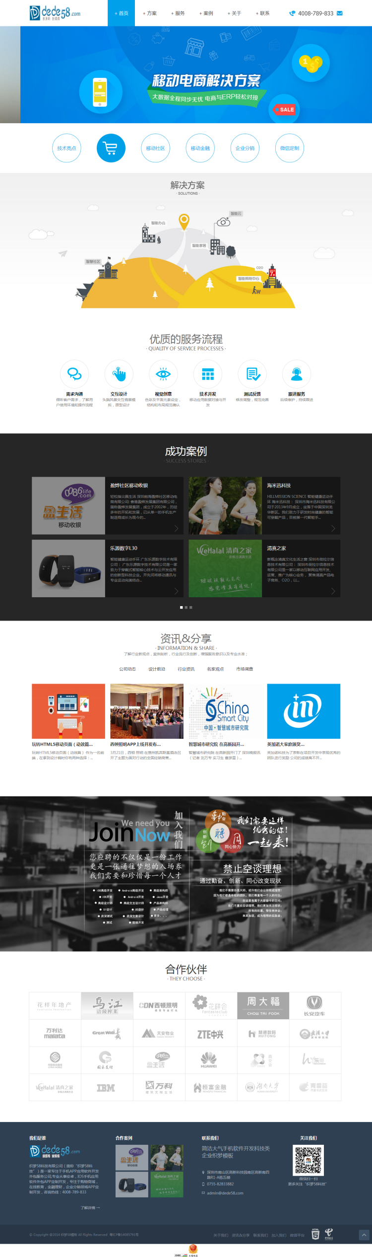 【织梦模板】简洁大气手机软件开发科技类企业织梦模板 - 逸尤格