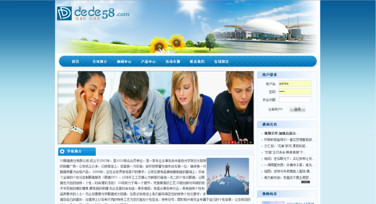 【织梦模板】蓝色学校教育网企业织梦模板 - 逸尤格