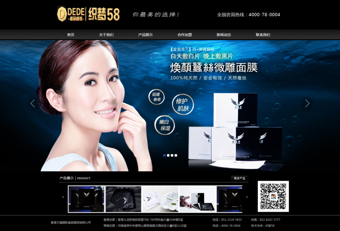 【织梦模板】黑色大气化妆品类企业织梦模板 - 逸尤格