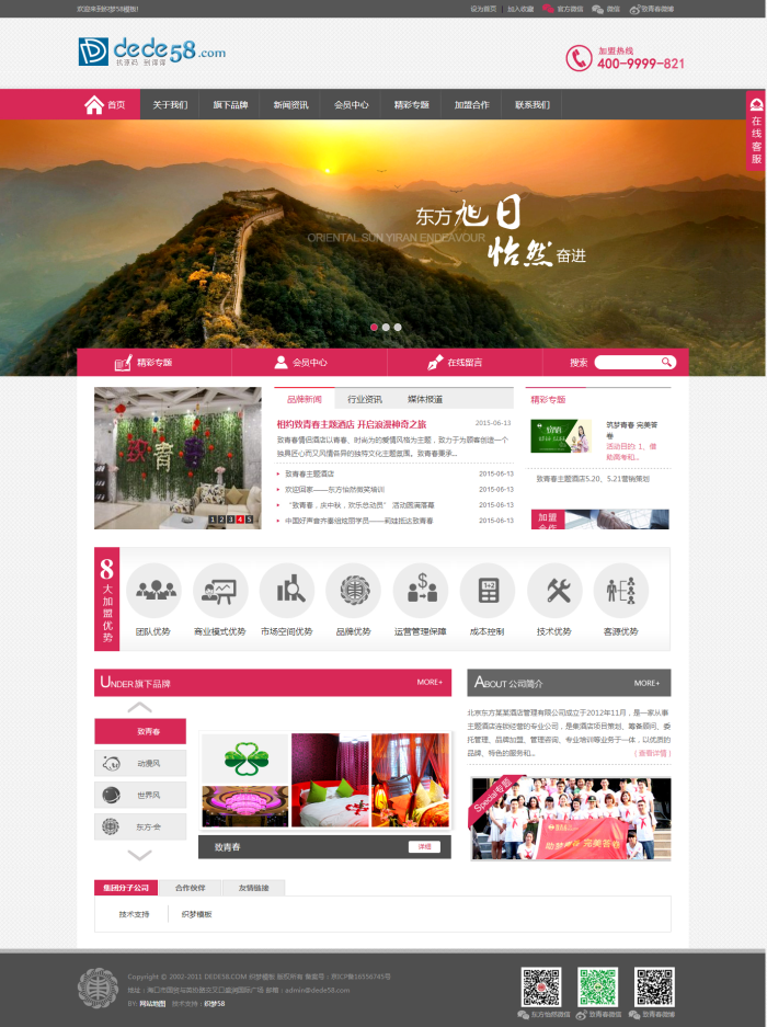 【织梦模板】简洁酒店旅馆住宿类企业织梦模板 - 逸尤格