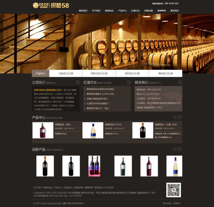 【织梦模板】古典大气葡萄酒酒庄酒类企业公司织梦模板 - 逸尤格