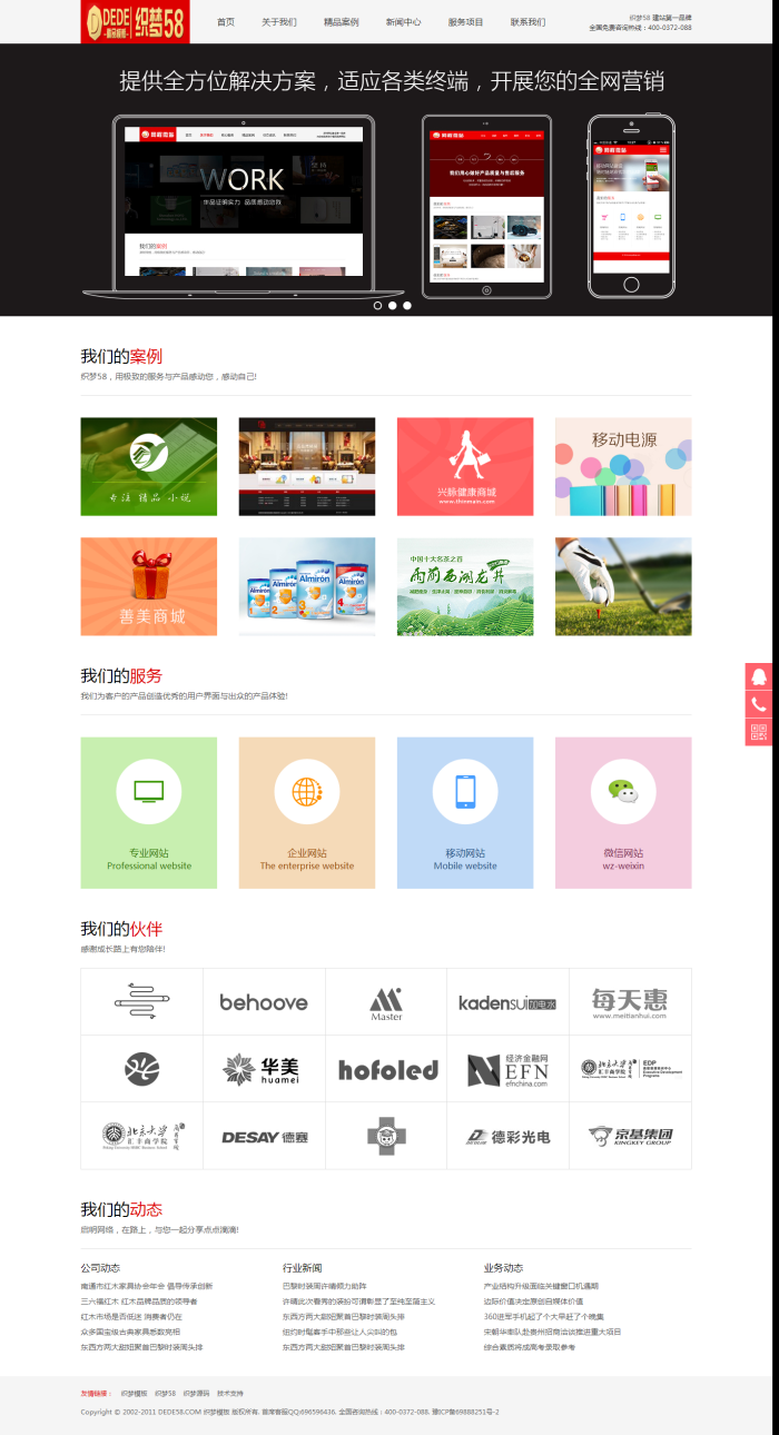 【织梦模板】HTML5大气网络设计建站类公司网站织梦模板 - 逸尤格
