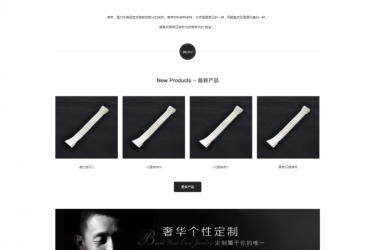 【织梦模板】黑色钟表表带装饰品礼品类企业织梦模板 - 逸尤格