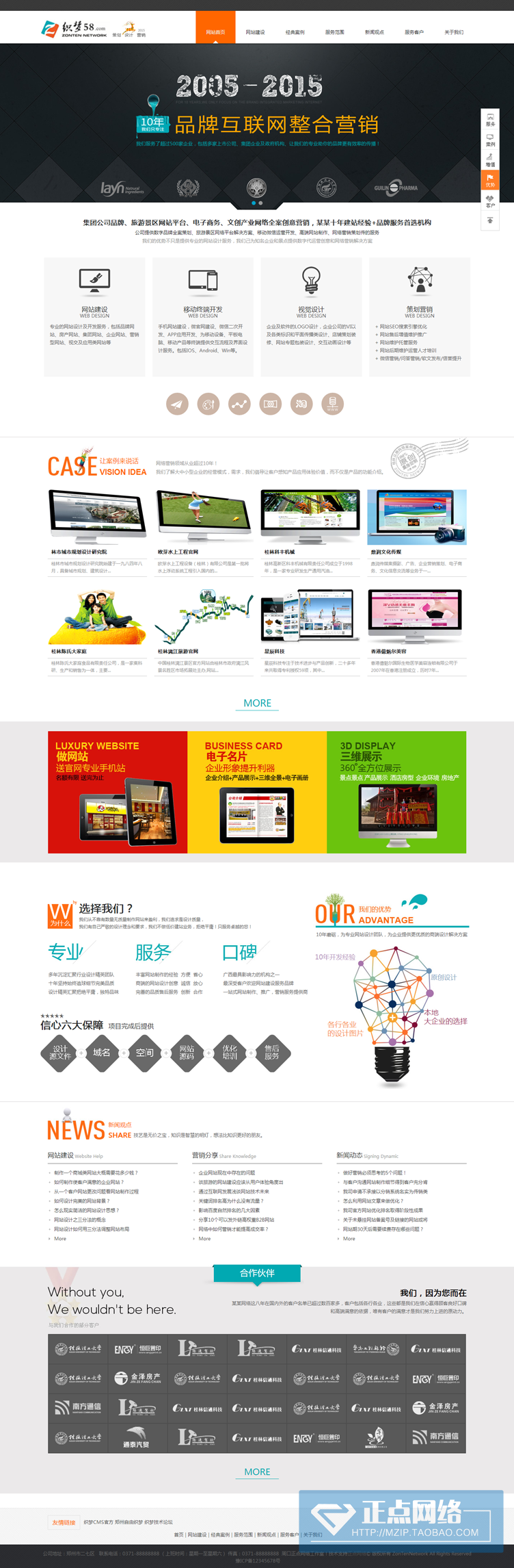 【织梦模板】织梦html5网络设计公司黑色整站模板 - 逸尤格