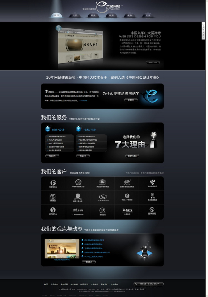 【织梦模板】黑色flash网络公司网站织梦源码 - 逸尤格