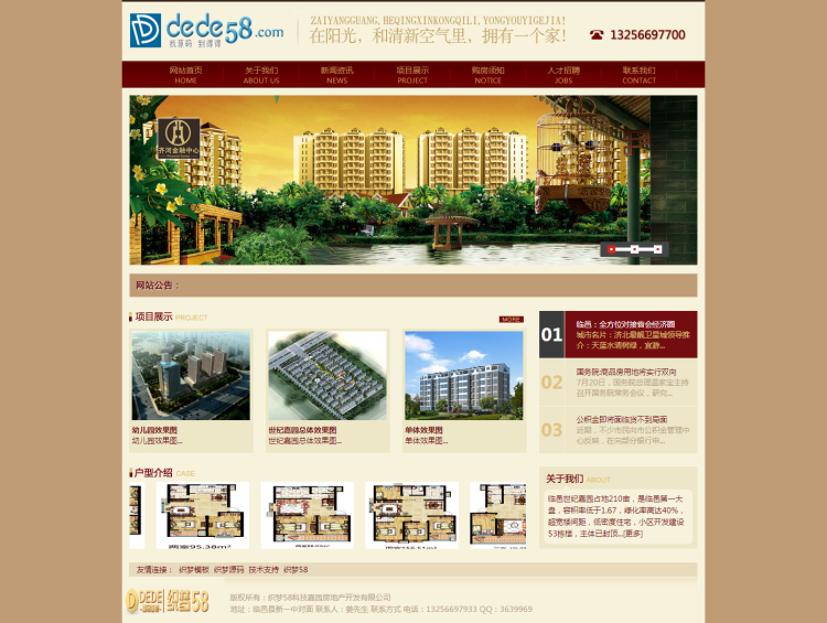 【织梦模板】房地产企业公司织梦模板 - 逸尤格