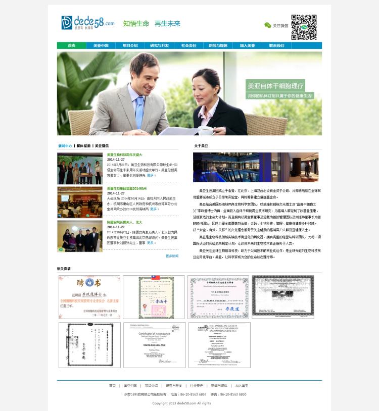 【织梦模板】生物科技环保类企业织梦模板 - 逸尤格
