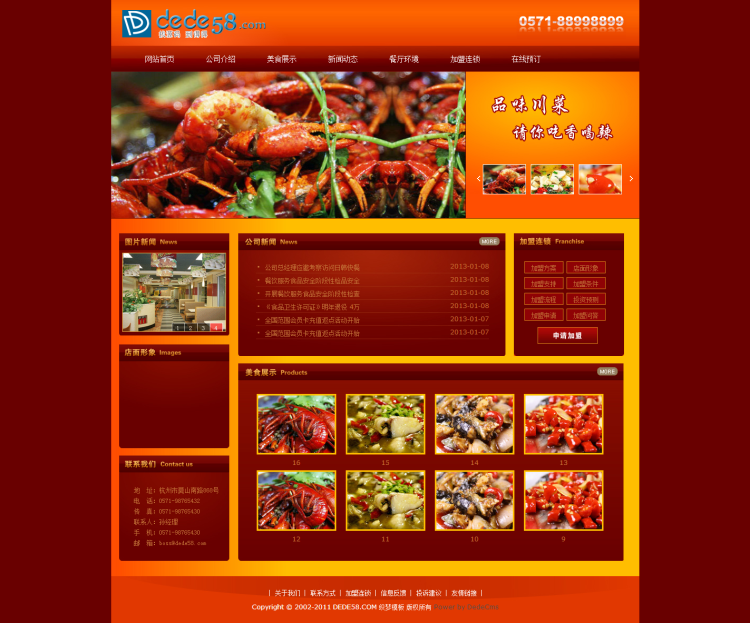 【织梦模板】红色美食西餐厅饭店川菜馆食品类企业织梦模板 - 逸尤格