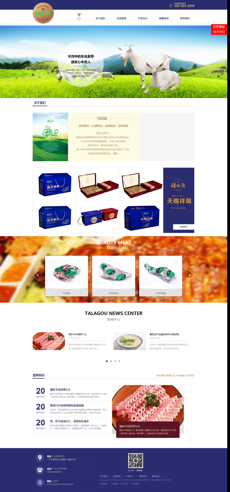 【织梦模板】简洁大气食品餐饮行业企业公司织梦模板 - 逸尤格