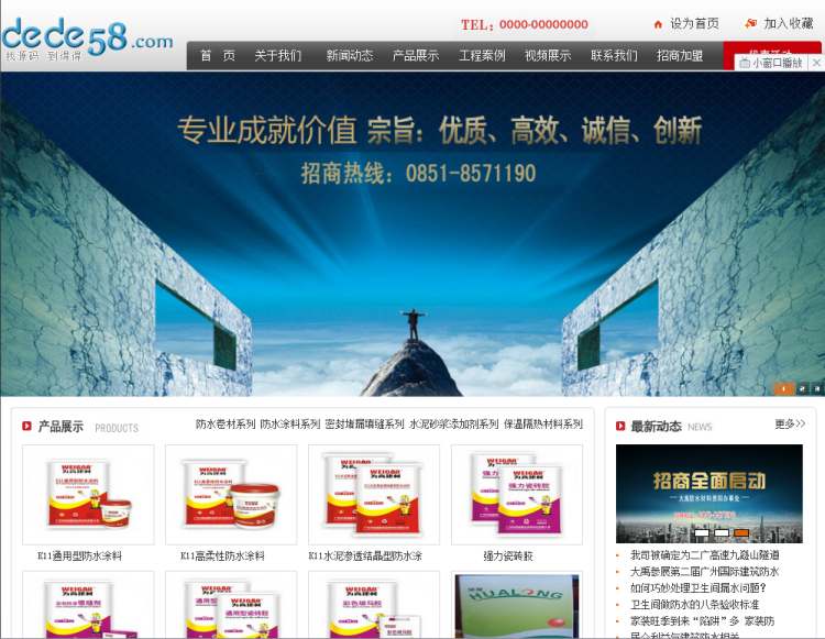 【织梦模板】涂料防水环保材料类企业织梦模板 - 逸尤格