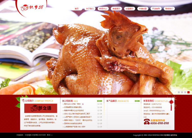 【织梦模板】餐饮饮食食品类企业织梦模板 - 逸尤格