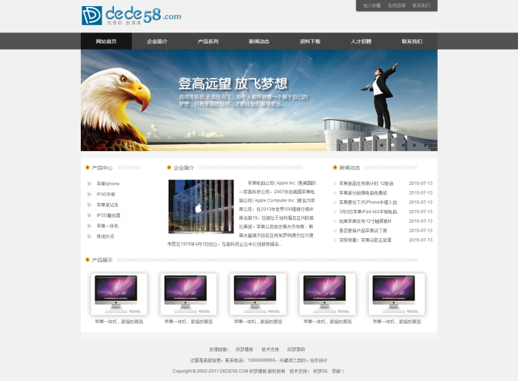 【织梦模板】自适应电子产品类通用企业织梦模板 - 逸尤格