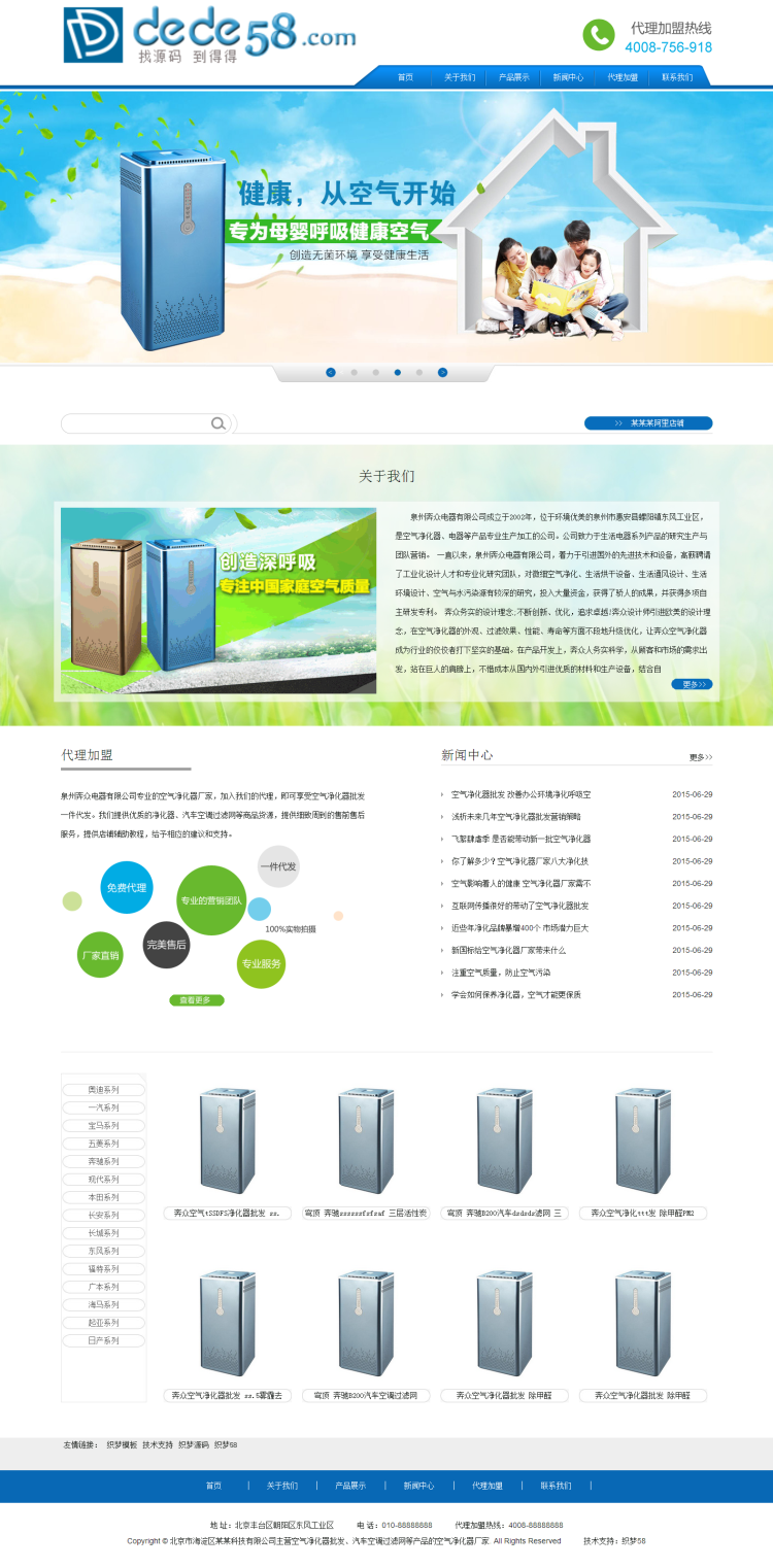 【织梦模板】蓝色大气宽屏环保产品企业织梦模板(修正版) - 逸尤格