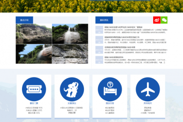 【织梦模板】旅游景区景点旅游攻略类企业织梦模板 - 逸尤格