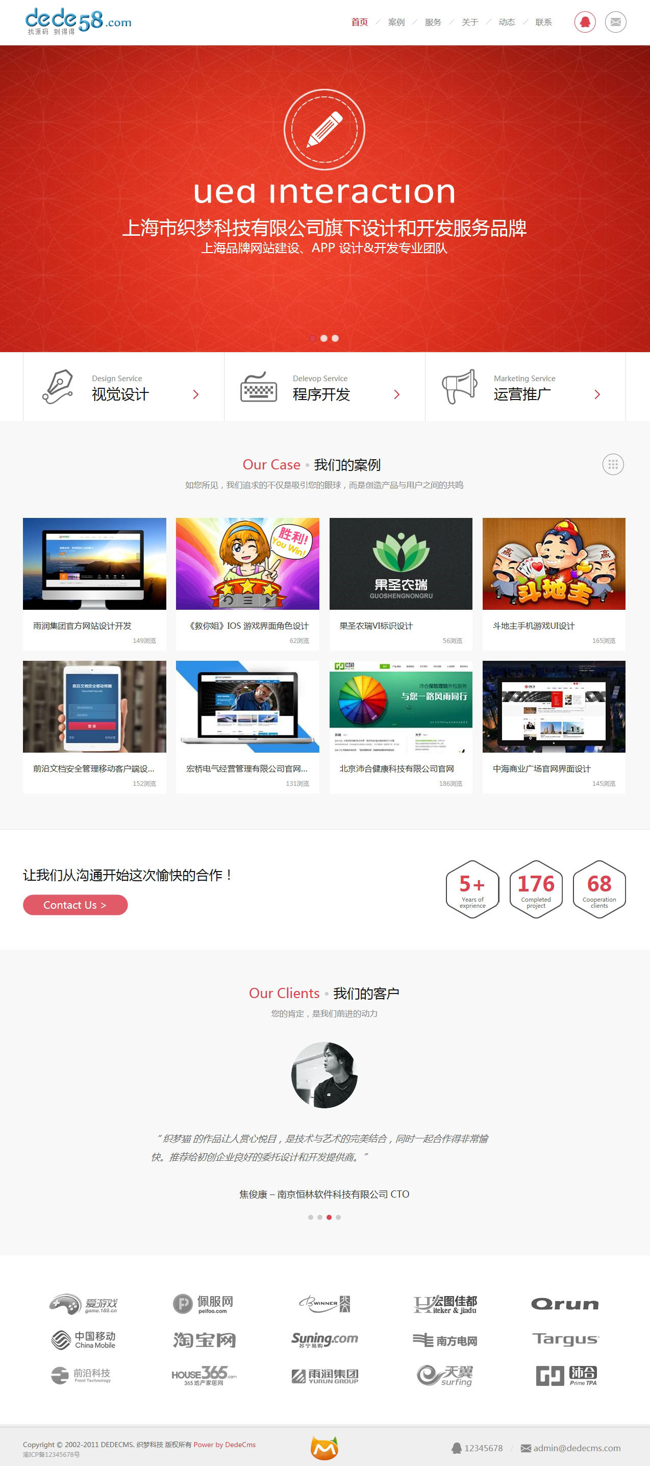 【织梦模板】红灰色大气网络工作室织梦模板 - 逸尤格