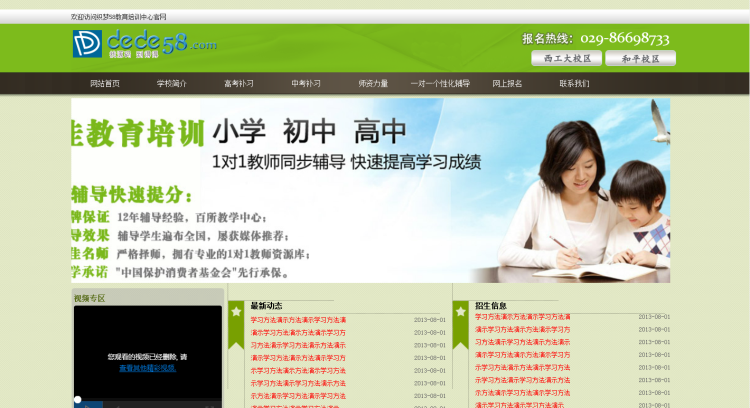 【织梦模板】教育培训机构学校类网站织梦模板 - 逸尤格