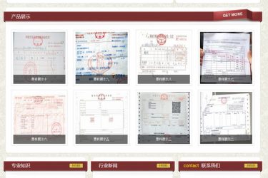 【织梦模板】红色织梦票样业务企业通用模板 - 逸尤格
