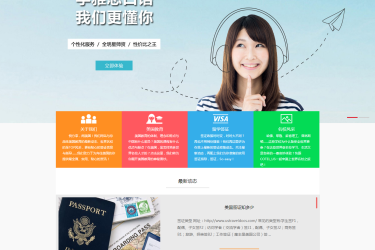 【织梦模板】辅导培训机构留学教育类企业织梦模板 - 逸尤格