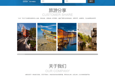 【织梦模板】大气旅游分享类企业通用织梦模板 - 逸尤格