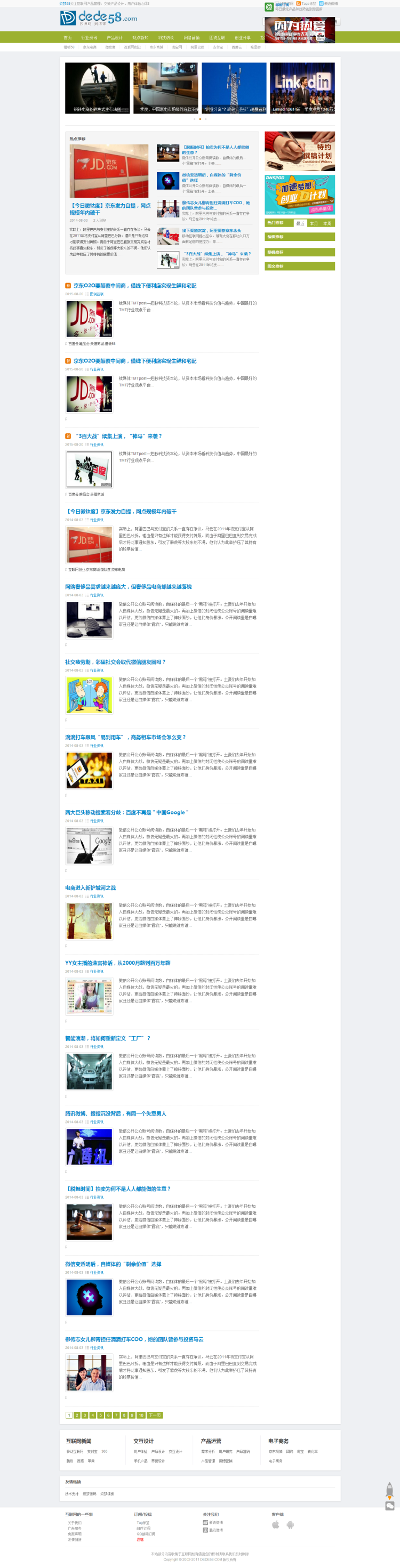 【织梦模板】非主流文章资讯文章博客dedecms模板 - 逸尤格